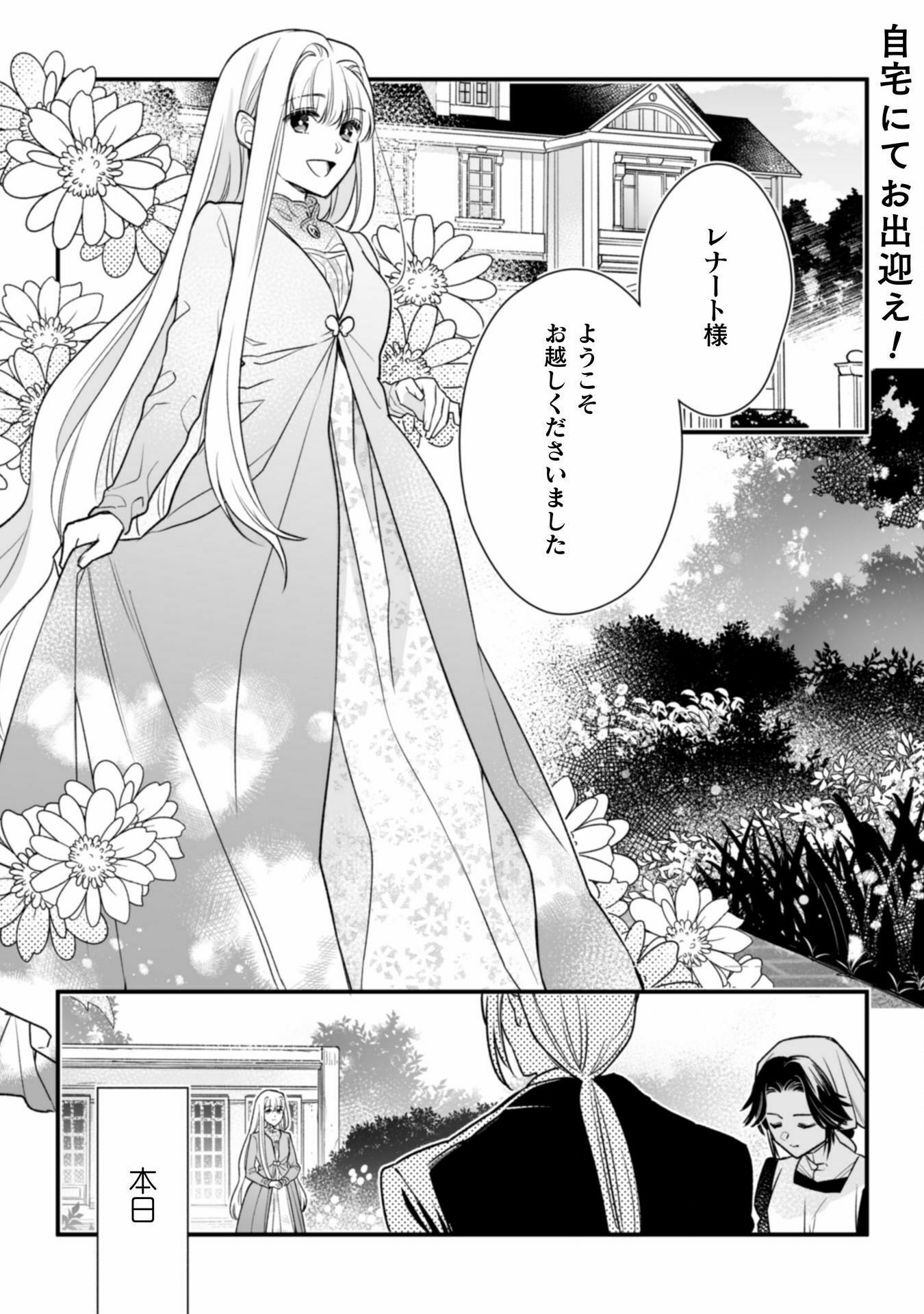 Kao mo Omoidasenai Konyakusha ni, Konyaku Kaishou wo Teian Shimashita ga - Chapter 4 - Page 3